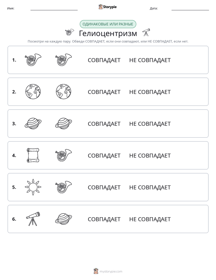 Одинаковое или разное