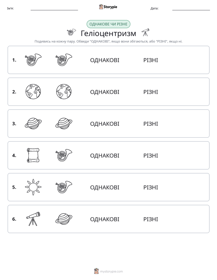 Однакові чи різні