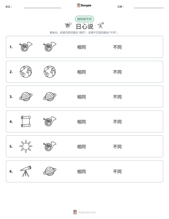 相同或不同