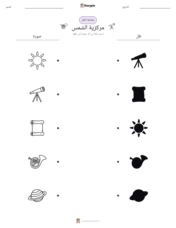 مطابقة الظل