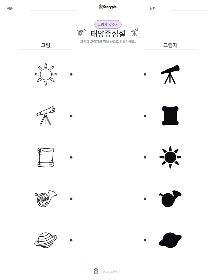 그림자 맞추기