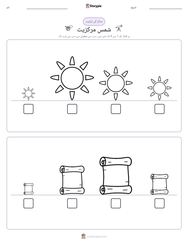 سائز کی ترتیب