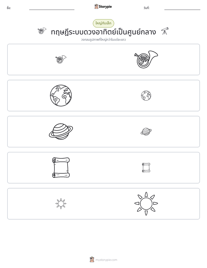การจัดเรียง