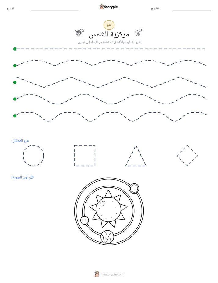 تتبع