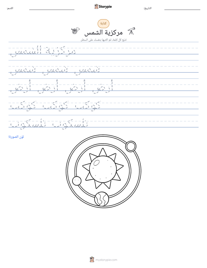 تمرين الكتابة