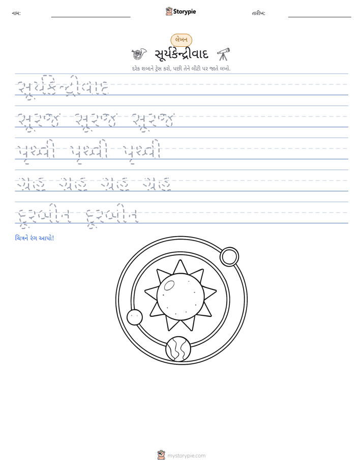 લખાણ પ્રેક્ટિસ