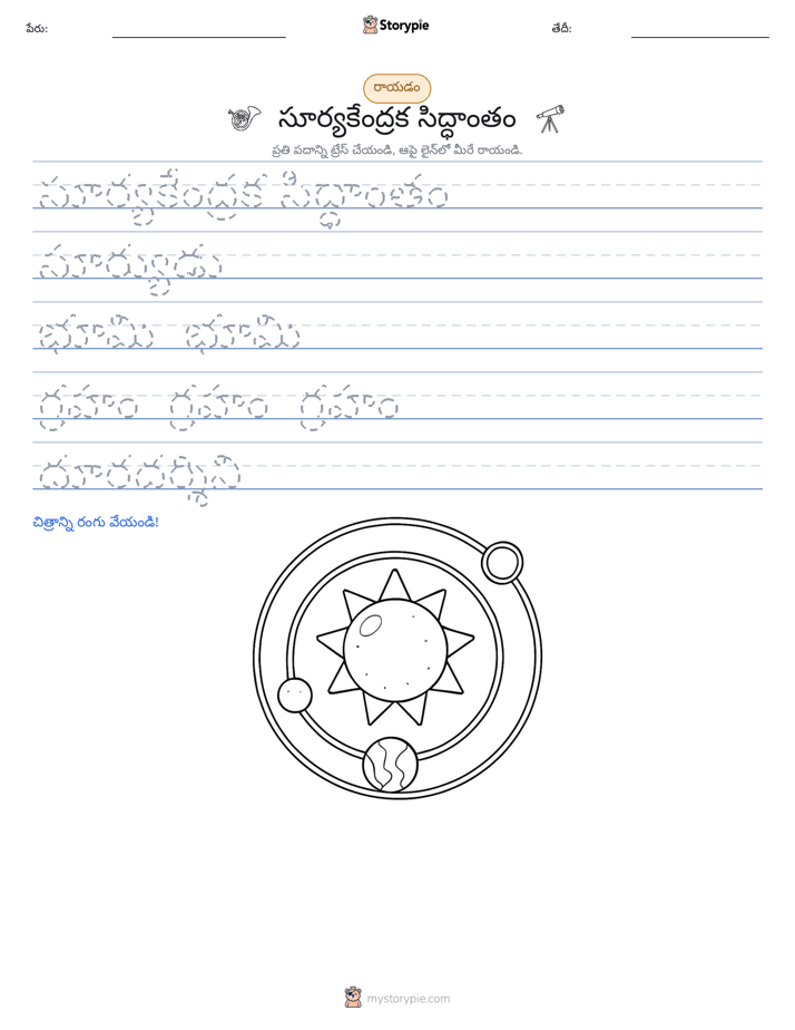 రాయడం సాధన