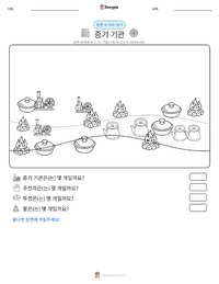 증기 기관 인쇄 가능한 워크시트 미리보기