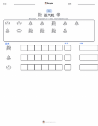蒸汽机 可打印工作表预览