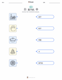 蒸汽机 可打印工作表，适合儿童