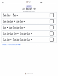 蒸汽机 可打印工作表预览