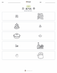 蒸汽机 可打印工作表预览