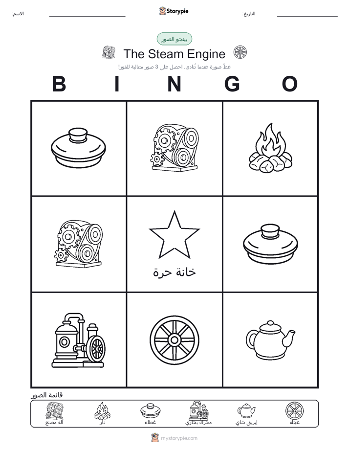 بينغو الصور