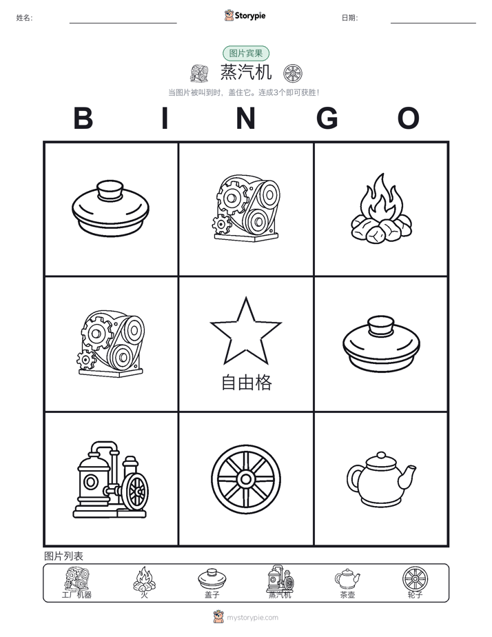图片宾果