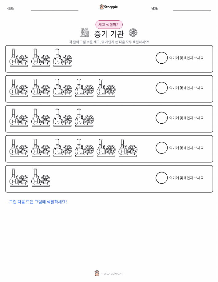 세기 및 색칠하기