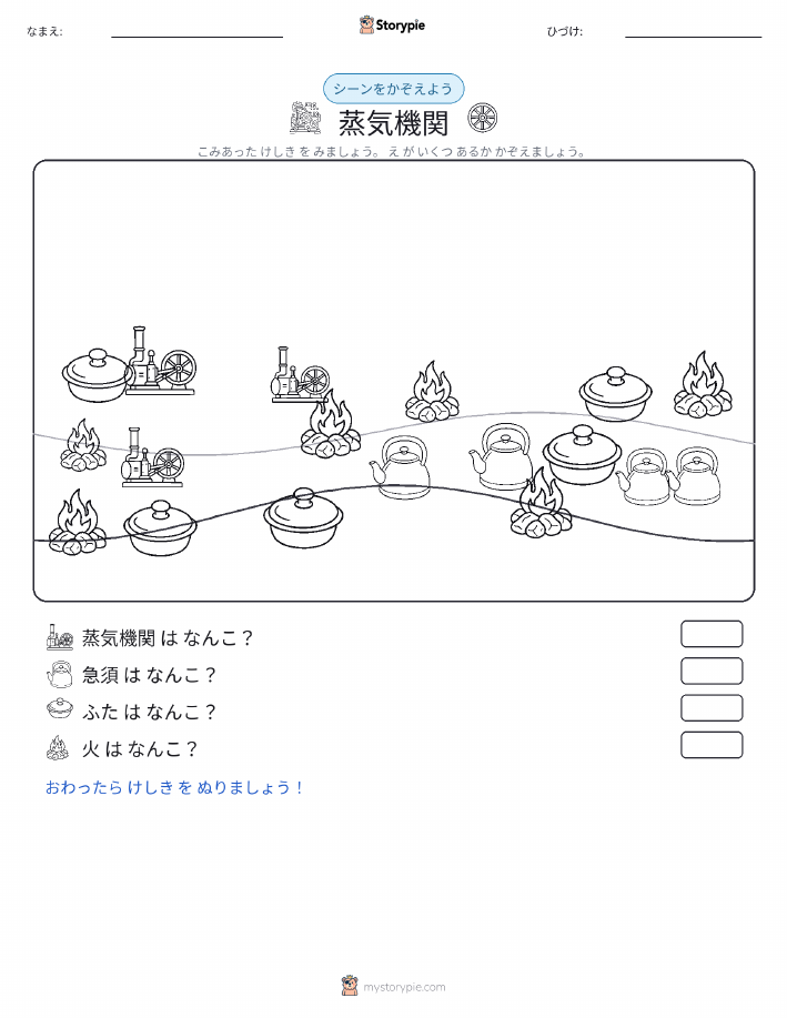 カウントシーン