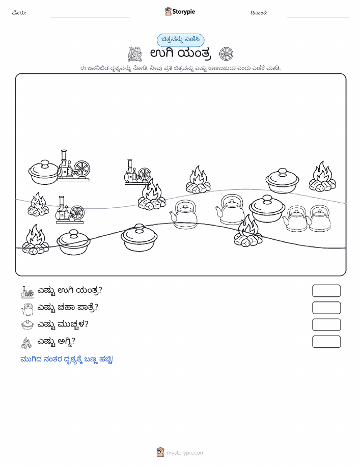 ಎಣಿಸುವ ದೃಶ್ಯ