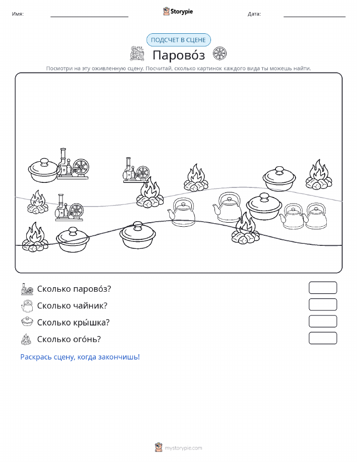 Сцена счёта