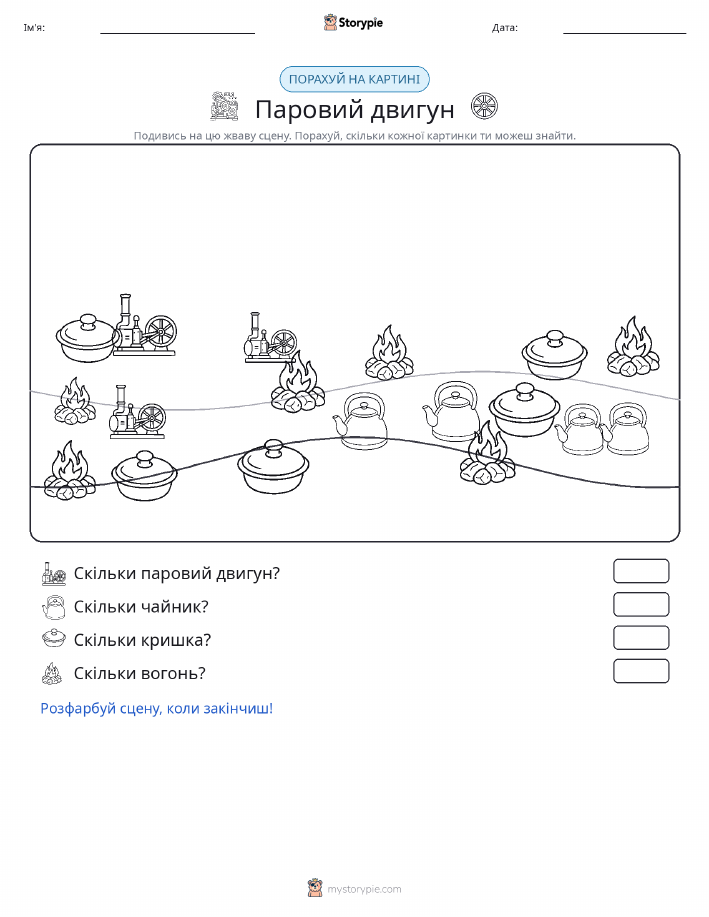 Сцена підрахунку