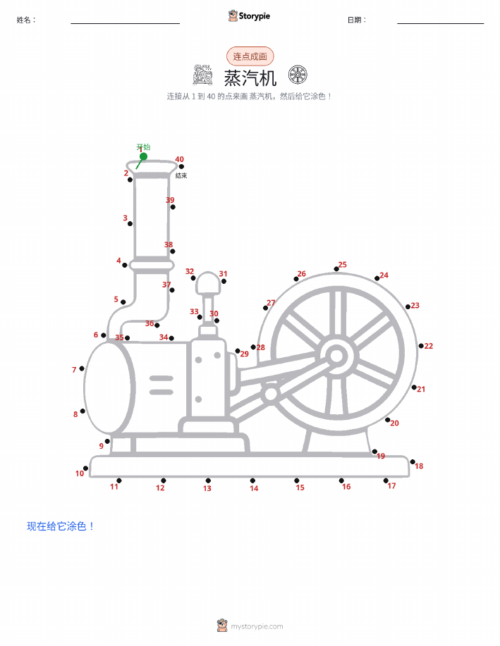 连点成线