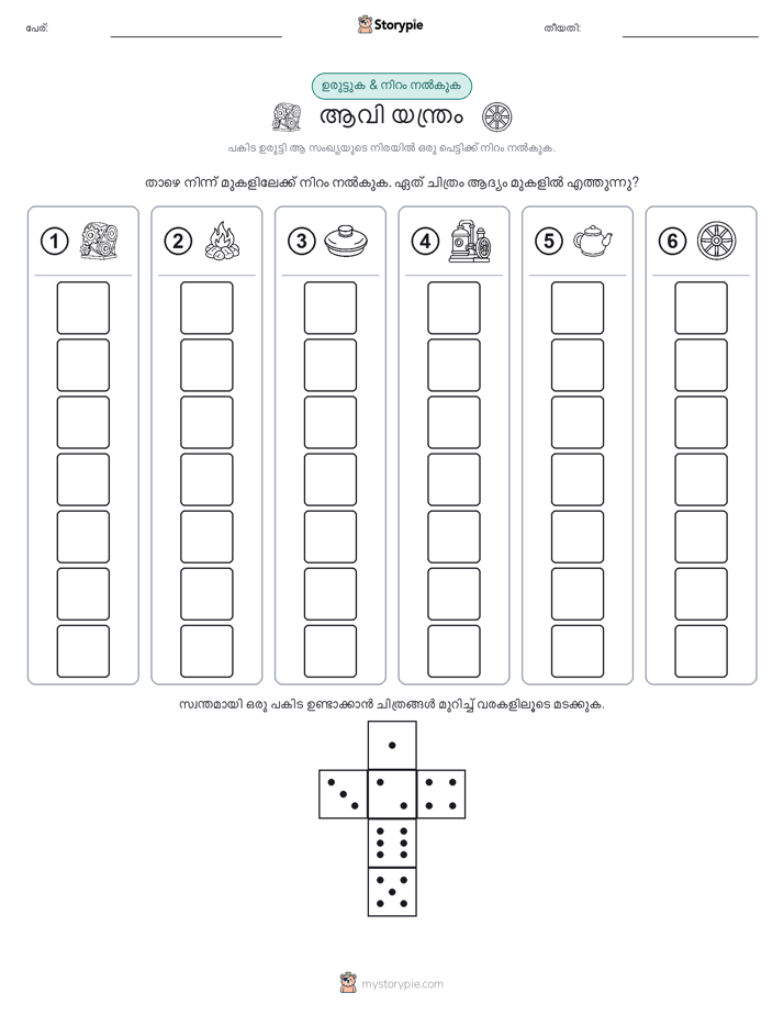 റോൾ & കളർ