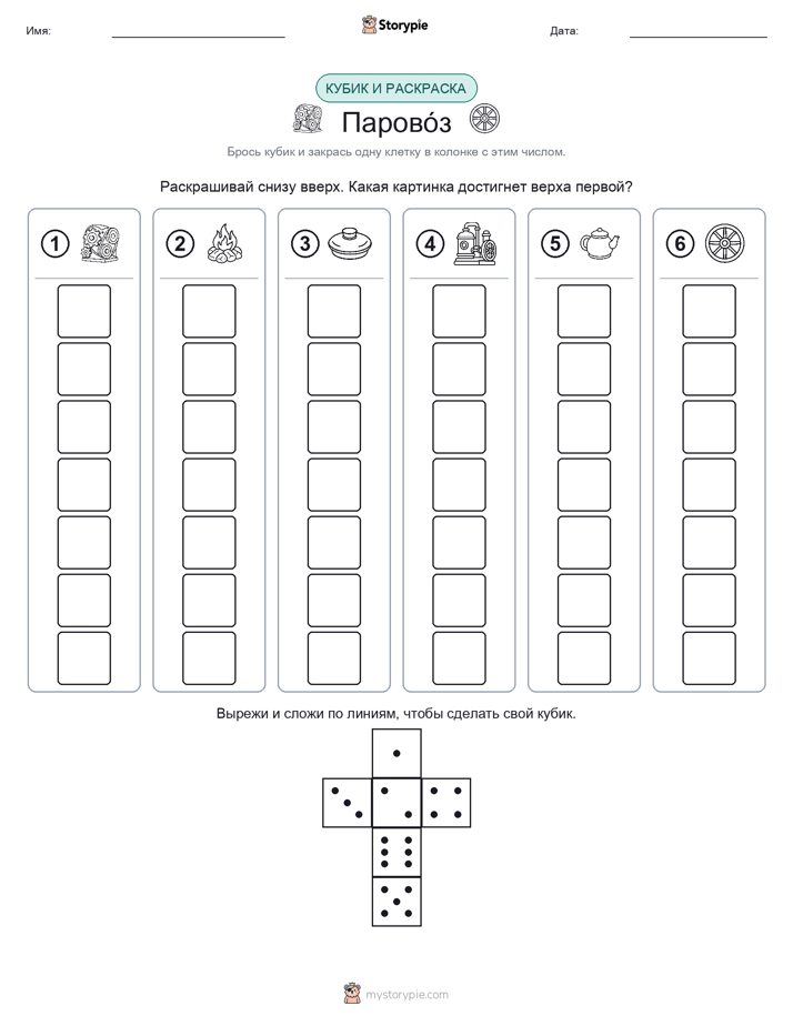 Катать и раскрашивать