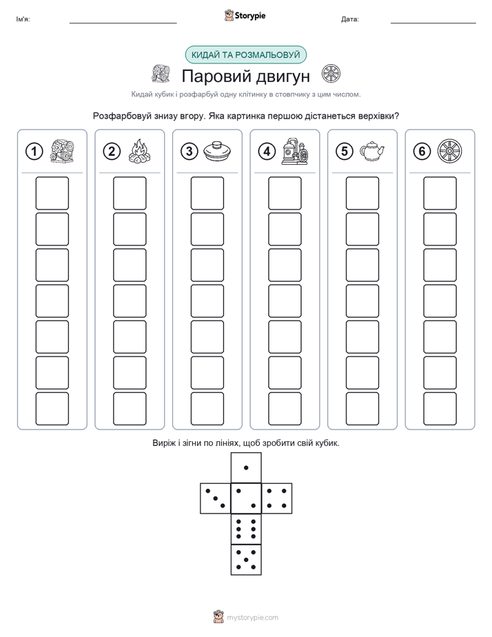 Катай та Розфарбовуй