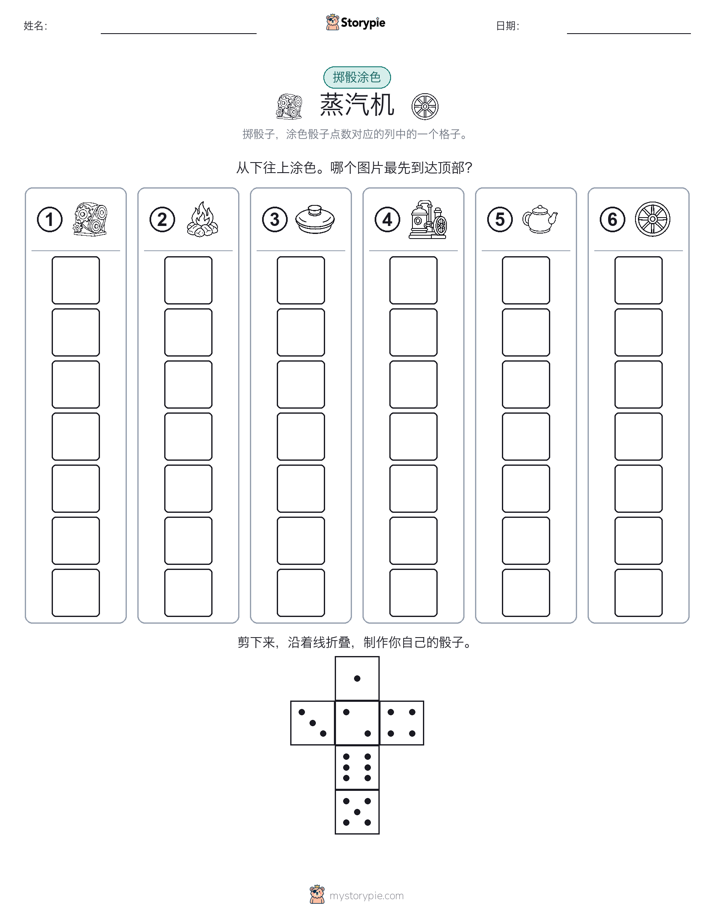 滚动与上色