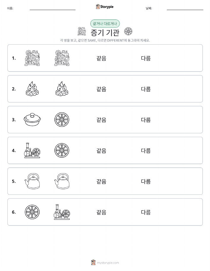 같은 것 또는 다른 것