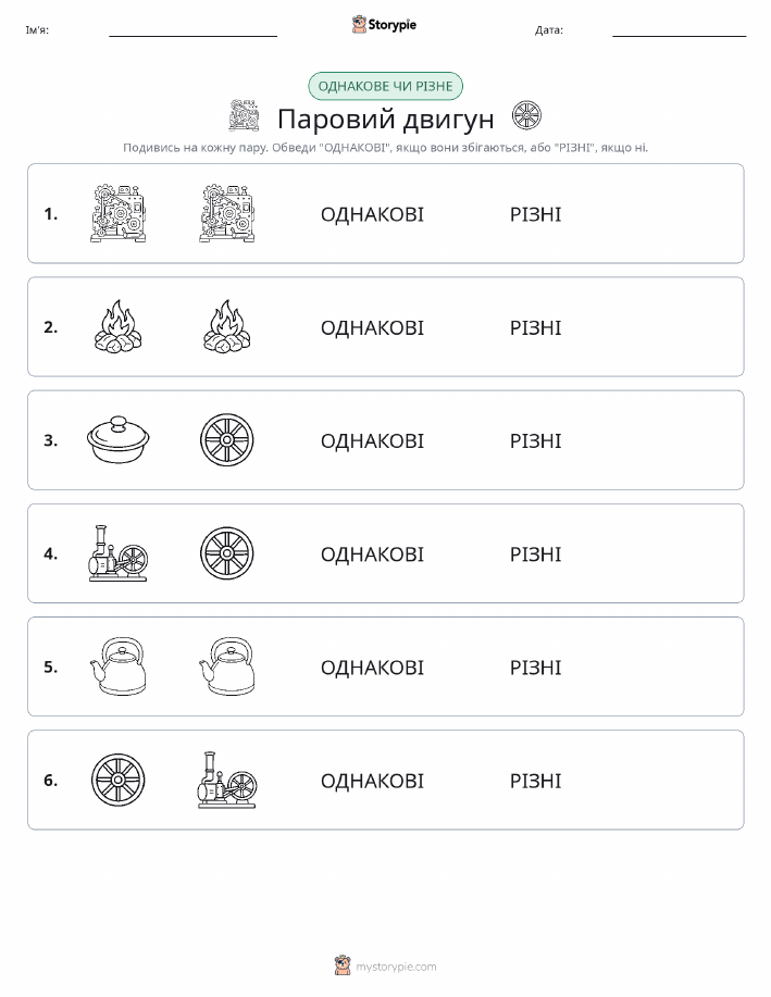 Однакові чи різні