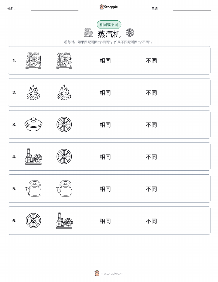 相同或不同