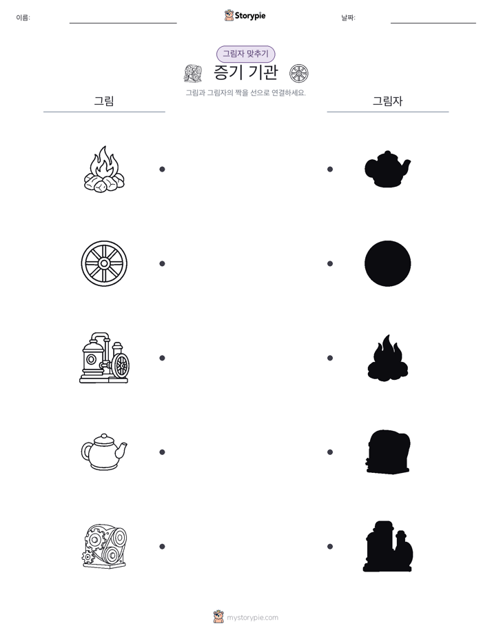그림자 맞추기