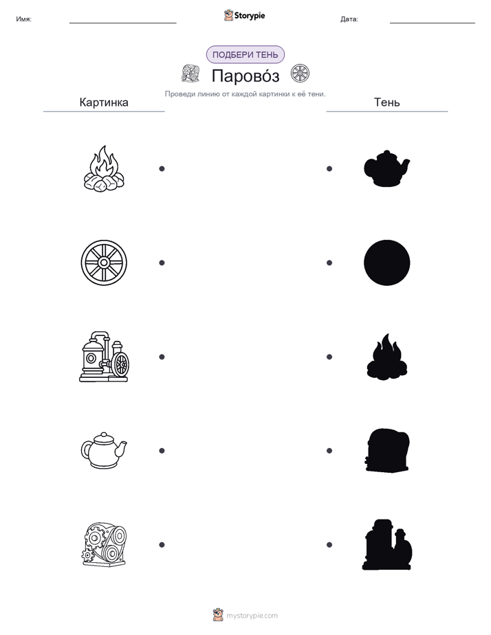 Сопоставление теней