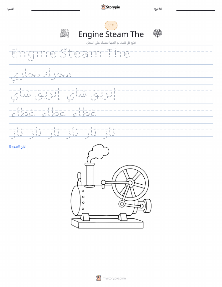 تمرين الكتابة