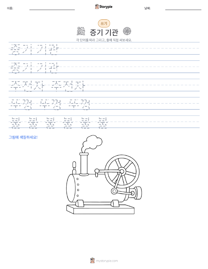 쓰기 연습