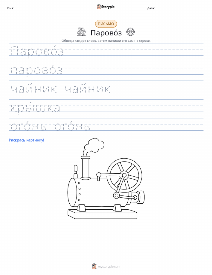 Практика письма