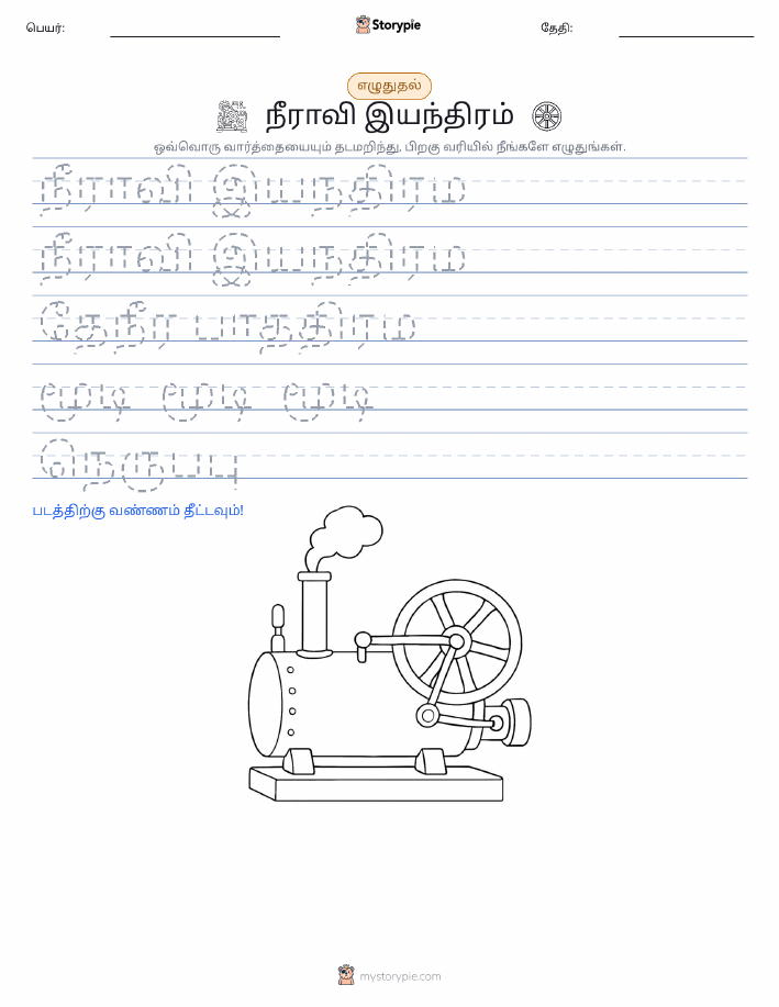 எழுத்து பயிற்சி