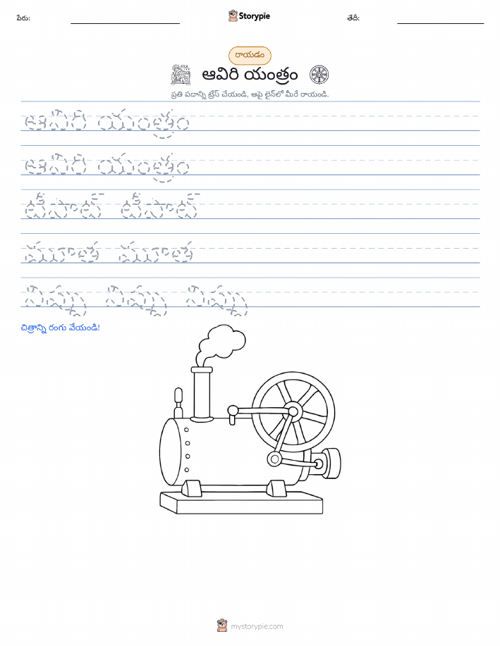 రాయడం సాధన