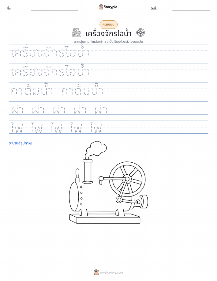 การฝึกเขียน