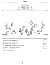제임스 와트 인쇄 가능한 워크시트 미리보기