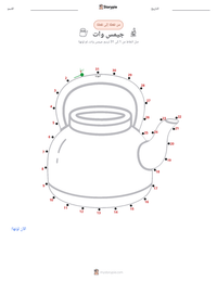 معاينة ورقة العمل القابلة للطباعة جيمس وات