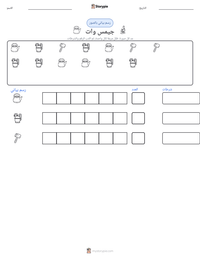 معاينة ورقة العمل القابلة للطباعة جيمس وات