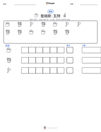 詹姆斯·瓦特 可打印工作表预览