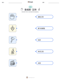 詹姆斯·瓦特 可打印工作表预览