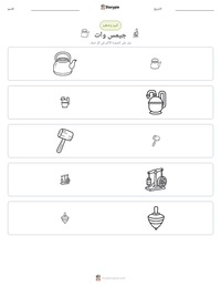 معاينة ورقة العمل القابلة للطباعة جيمس وات