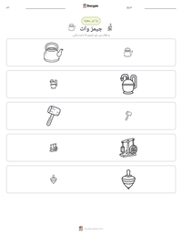 جیمز واٹ پرنٹ کرنے کے قابل ورکشیٹ کا پیش نظارہ