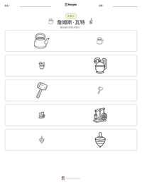 詹姆斯·瓦特 可打印工作表预览