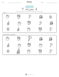 معاينة ورقة العمل القابلة للطباعة جيمس وات