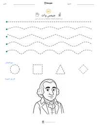 معاينة ورقة العمل القابلة للطباعة جيمس وات
