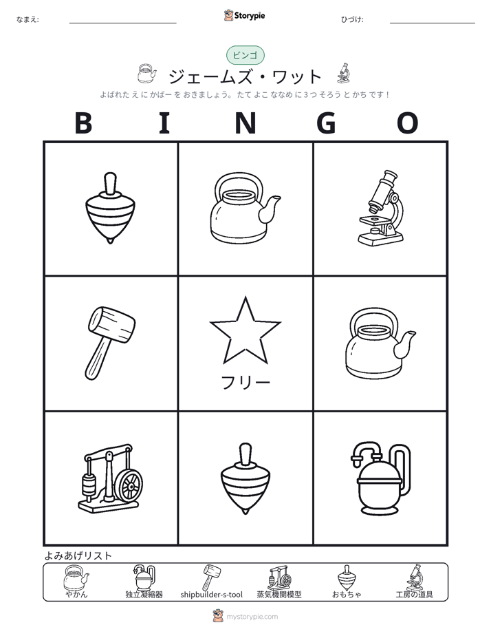 ピクチャービンゴ
